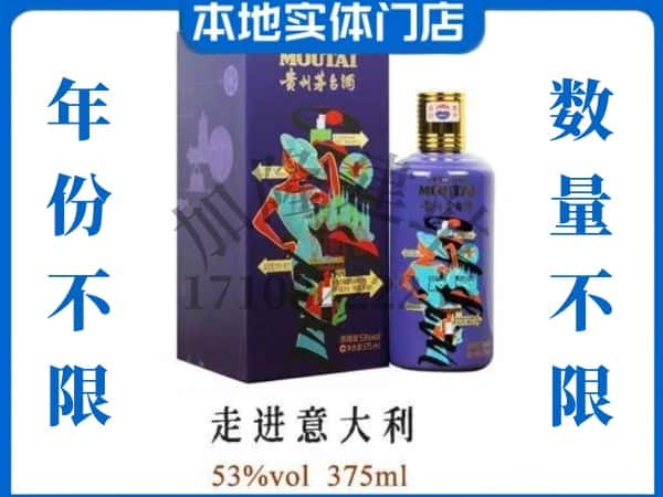 仁寿县回收贵州茅台酒走进意大利.jpg