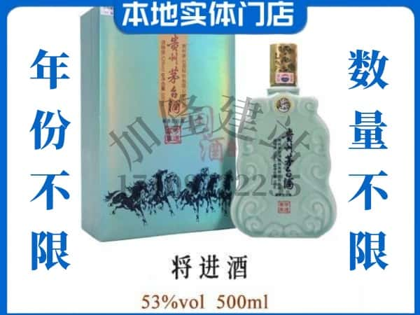 ​仁寿县回收将进酒茅台酒空瓶子